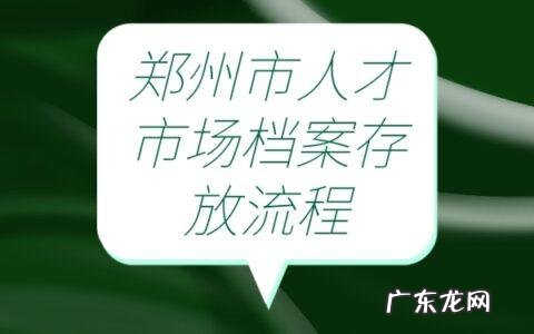 郑州人才市场在哪,郑州的人才市场在哪里