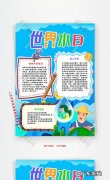 节水日的由来,世界节水日的由来