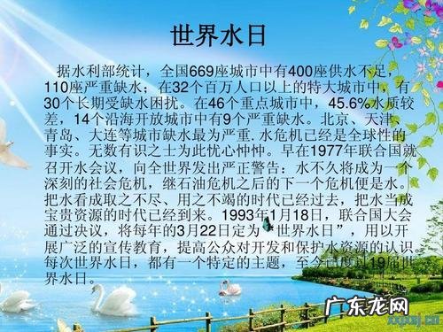 节水日的由来,世界节水日的由来
