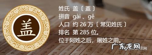 盖姓的来源的故事,中国最稀奇古怪的姓氏