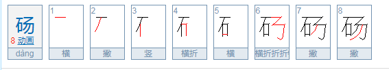 砀怎么读 拼音,王为念现在做什么