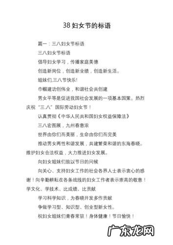 三八妇女节标语怎么写,妇女节主题标语