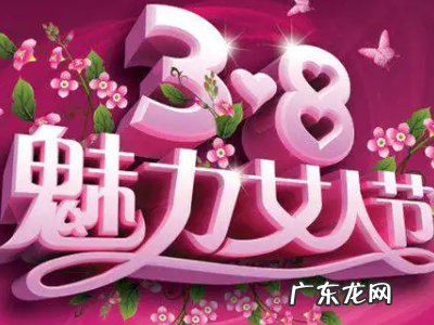 三八妇女节标语怎么写,妇女节主题标语