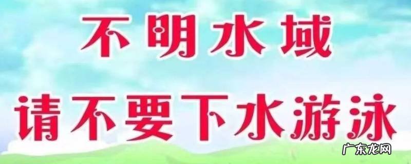 防溺水安全措施10条 关于防溺水的安全措施