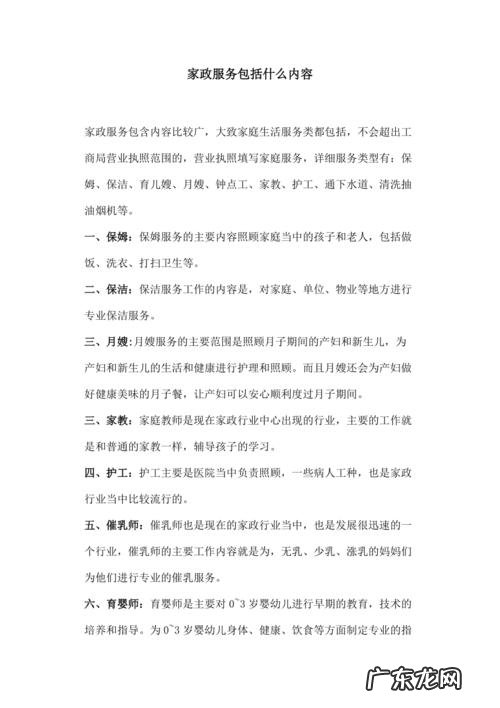 服务性劳动包括哪些,学生服务性劳动包括哪些在网上