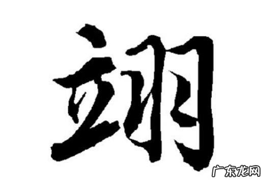 宸枫名字的寓意,腰金衣紫入枫宸是什么意思