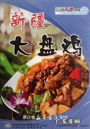 大盘鸡发源地,新疆大盘鸡最早属于汉族还是回族的特色菜