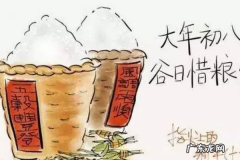 正月初八习俗吃什么,正月初八出生的男孩取什么名字