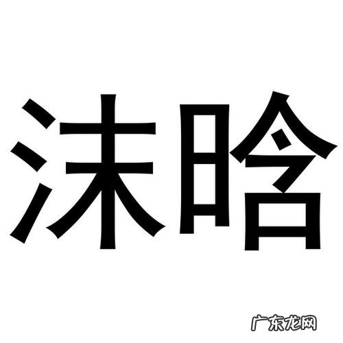 茉晗名字的寓意,孙语茉和孙睿晗哪个名字好听