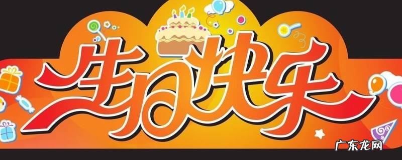 生日横幅标语 生日横幅标语大全 霸气十足