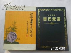 吉姓的来源简介,吉姓来源和历史报告
