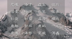 采苓名字的寓意,与采搭配的女孩名字