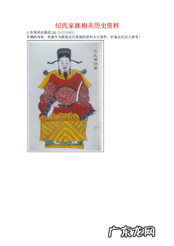 纪姓的来源和历史表格,纪姓起源和来历