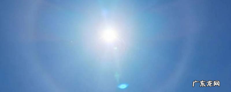 太阳光晕是什么现象 太阳出现光晕