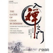 禅怎么读姓氏,禅怎么读