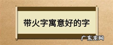 超字有什么好的寓意,名字利的寓意