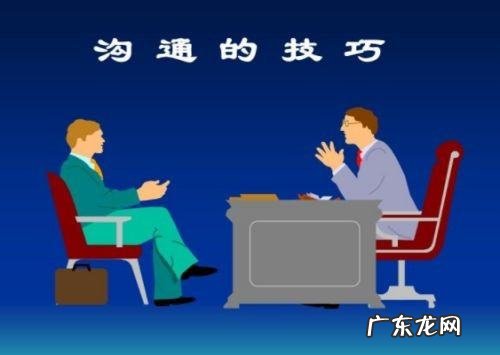 有效沟通的6个技巧,高效沟通的六个技巧总结