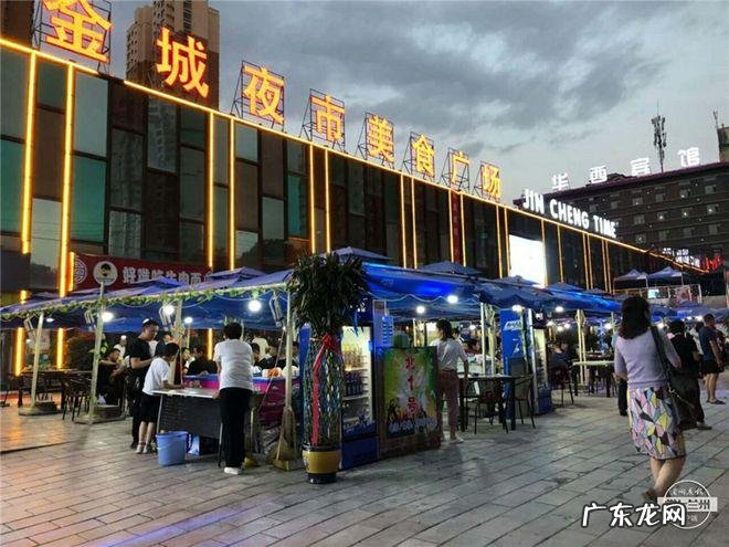 兰州美食城,兰州新区哪里最繁华