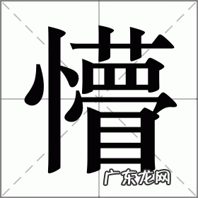 懵懂怎么读组词,懵懂怎么读