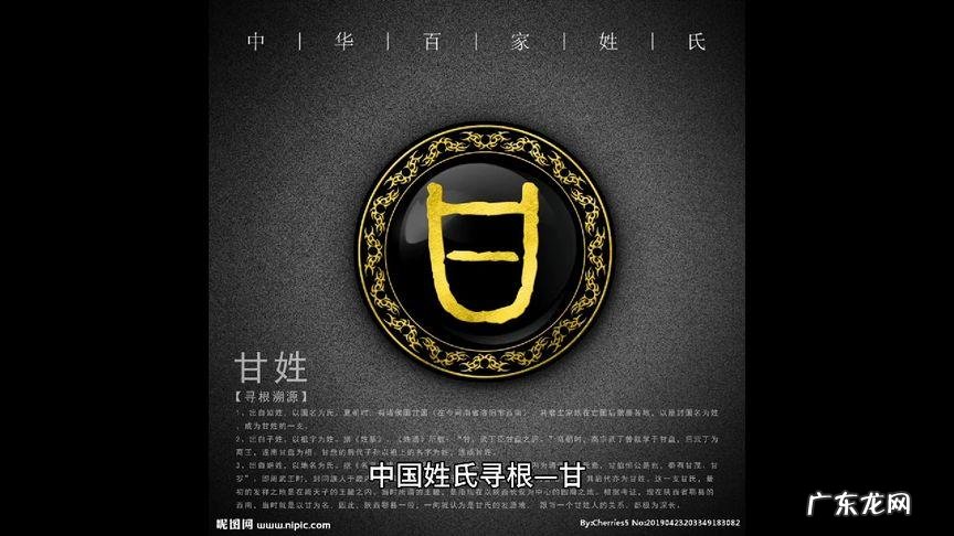 甘姓的来源与发展是,甘姓的由来