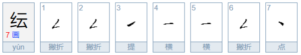纭字取名的寓意,芸熙字取名的寓意和象征