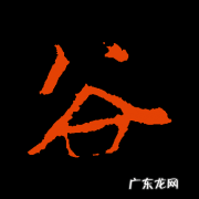 谷的寓意是什么意思,中国有机谷什么时候上市