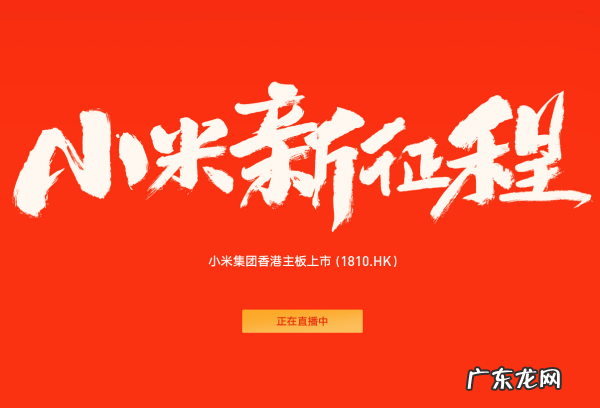 小米港股发行价多少,小米股票A股是什么代码