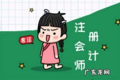 大专考了注册会计师有什么用,注册会计师考下来有什么用