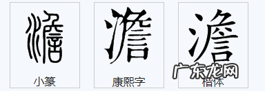 澹怎么读,澹这个字怎么读出来