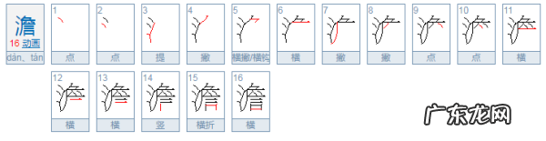 澹怎么读,澹这个字怎么读出来
