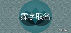 莀字取名的寓意男孩,莀字取名的寓意男孩名字