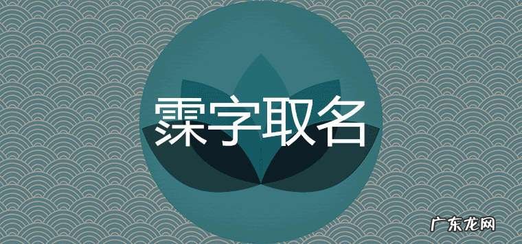 莀字取名的寓意男孩,莀字取名的寓意男孩名字