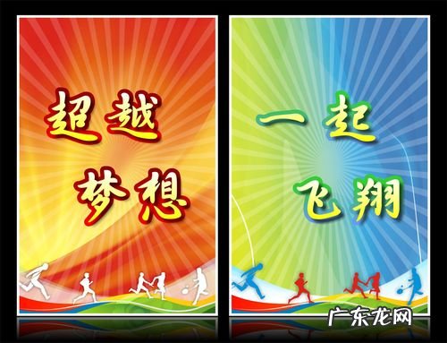 运动口号,运动精神口号简短