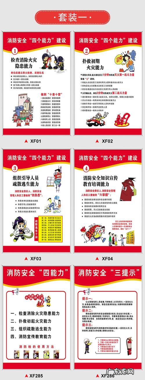 消防4个能力指什么,施工现场消防安全四个能力指的是什么