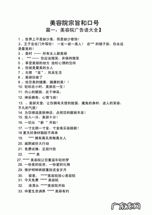 美容院宣传语,老店重装开业的宣传语有哪些