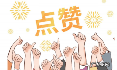 抖音点过赞的怎么没了,为什么抖音点赞显示不出来