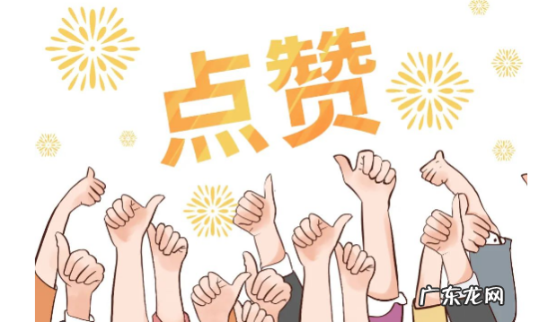 抖音点过赞的怎么没了,为什么抖音点赞显示不出来