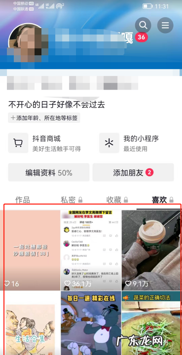 抖音点过赞的怎么没了,为什么抖音点赞显示不出来