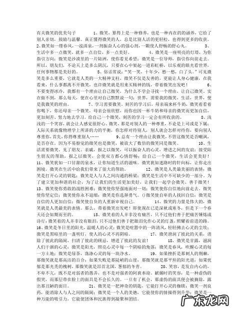 关于微笑的承诺的句子,保持微笑的励志句子