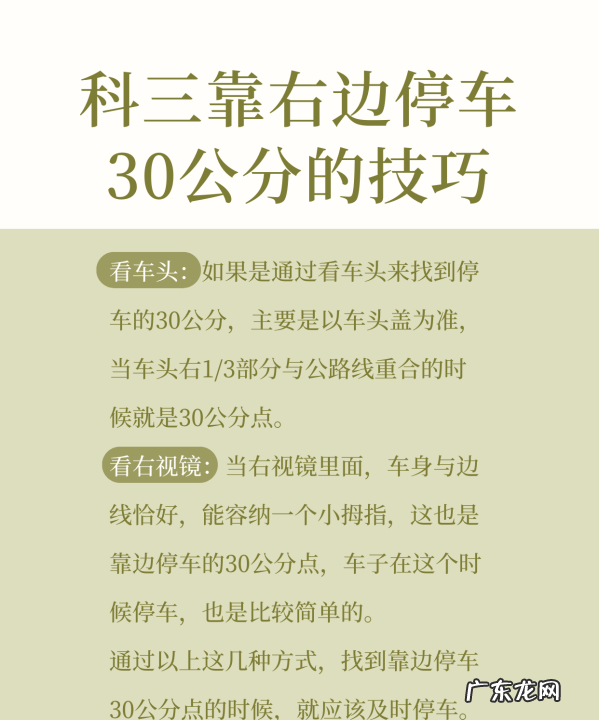 科三30公分最佳找点方法,科三靠边30公分最简单的方法图解