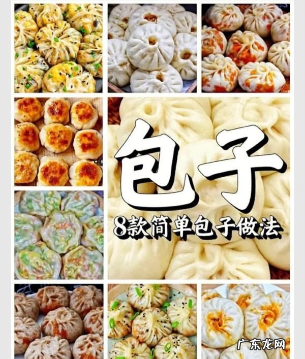 包子花样做法,怎样做包子教程