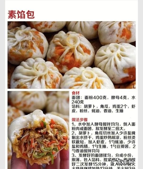 包子花样做法,怎样做包子教程