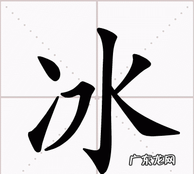 冰在名字中的寓意,雨诺女孩名字的含义