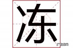 冰在名字中的寓意,雨诺女孩名字的含义