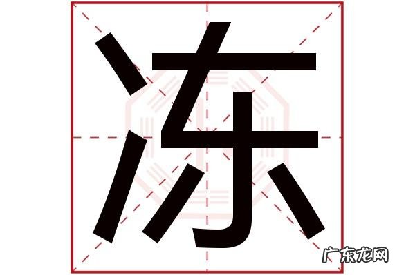 冰在名字中的寓意,雨诺女孩名字的含义