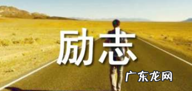关于大学生梦想的语录,青春梦想励志语录短句