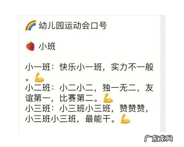 幼儿园运动会口号,幼儿园运动会的口号是什么