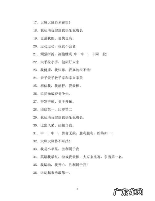 幼儿园运动会口号,幼儿园运动会的口号是什么