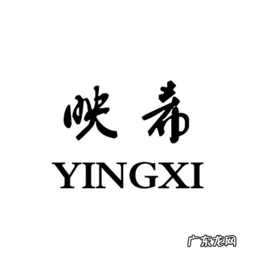 映希名字寓意,若希的名字寓意怎么样