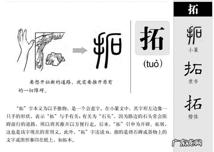 拓的意思及寓意,带土的好听的有意义的汉字有哪些